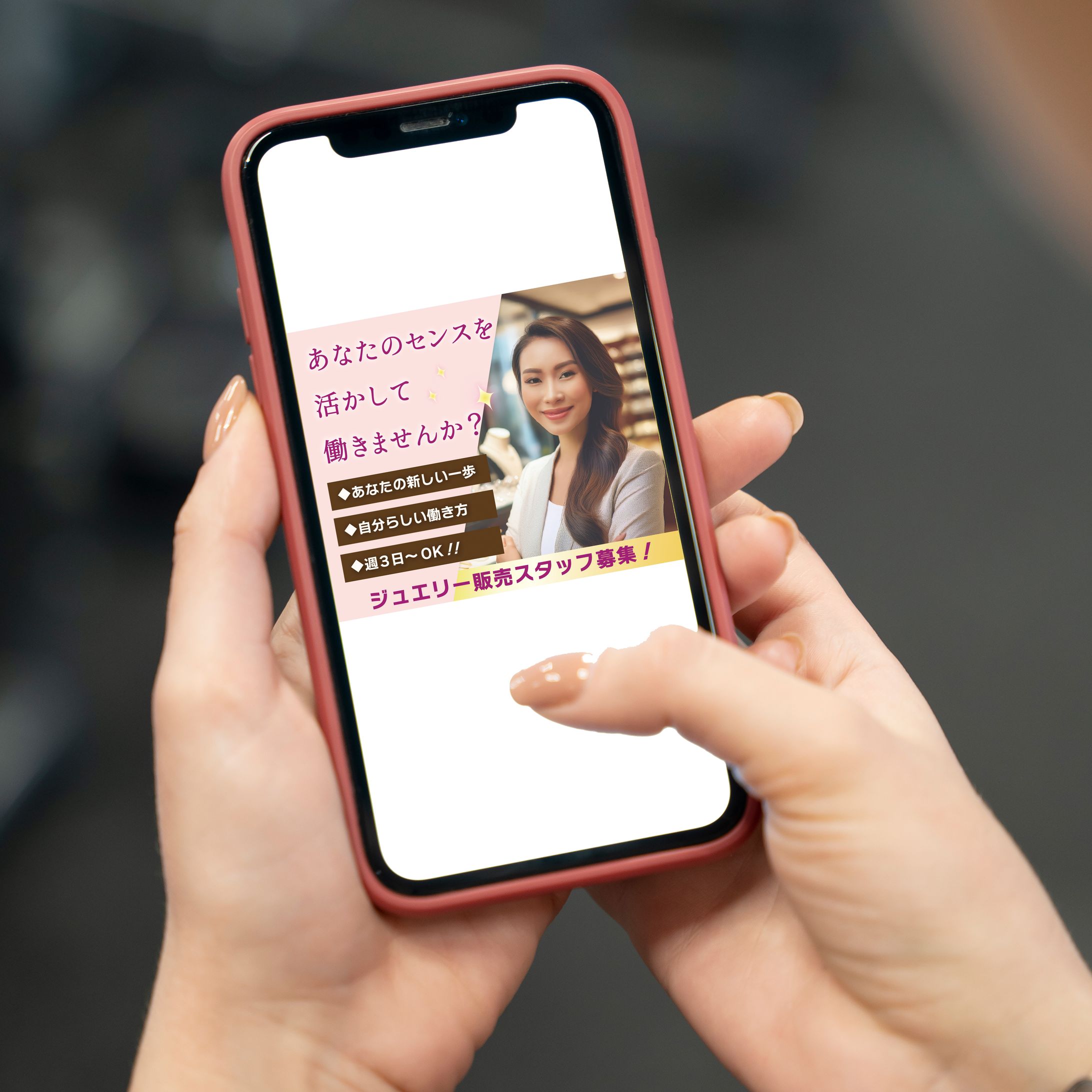 求人系バナー01＿ジュエリーショップ-1