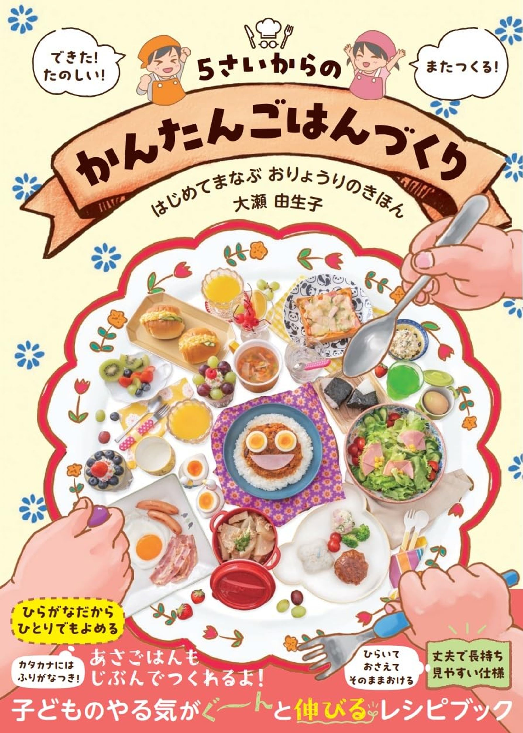 子供向け料理本イラスト-1