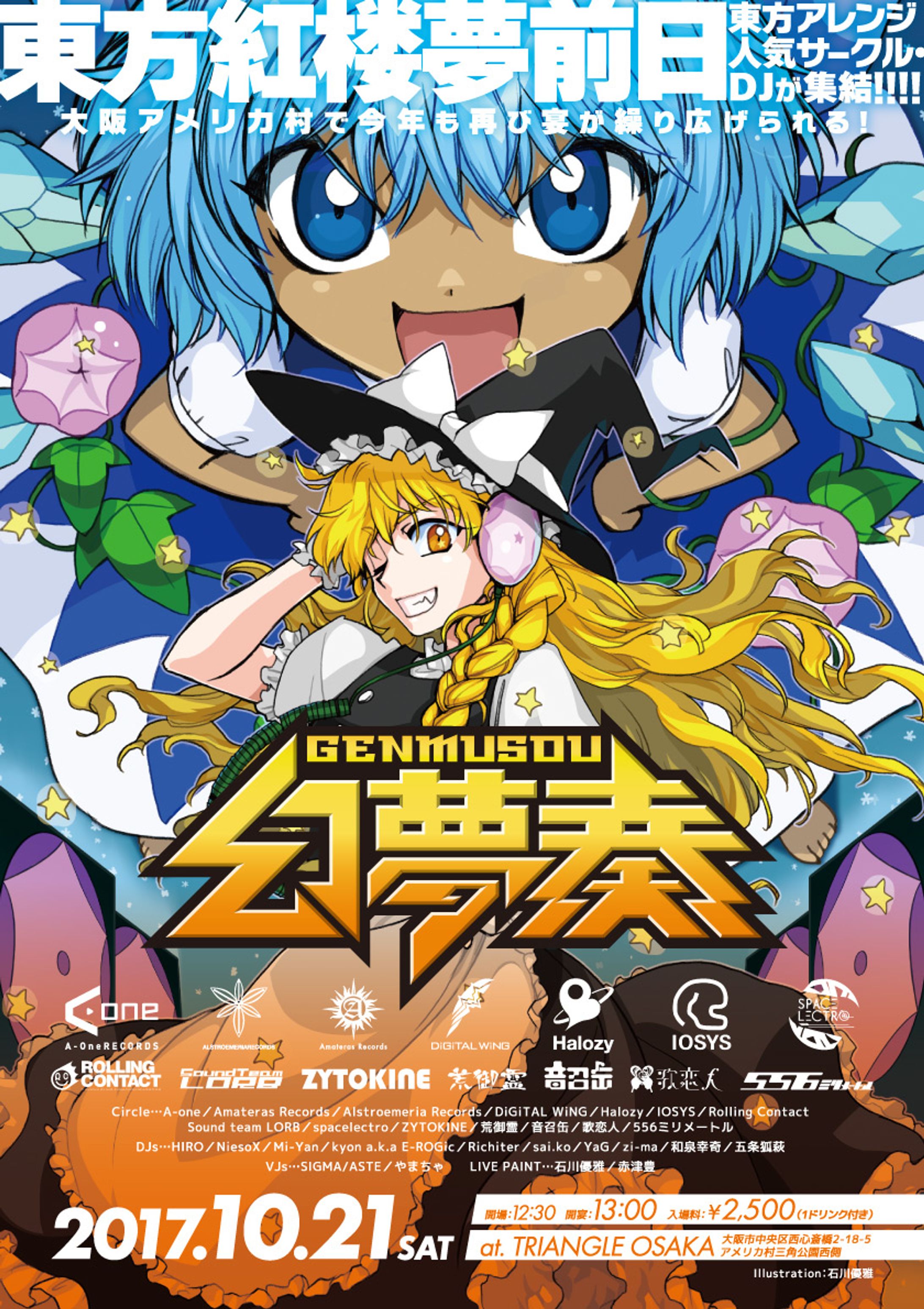 クラブイベント「幻夢奏」フライヤー-1