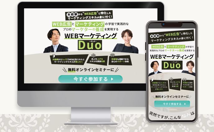 WEBマーケティングのオンラインセミナー