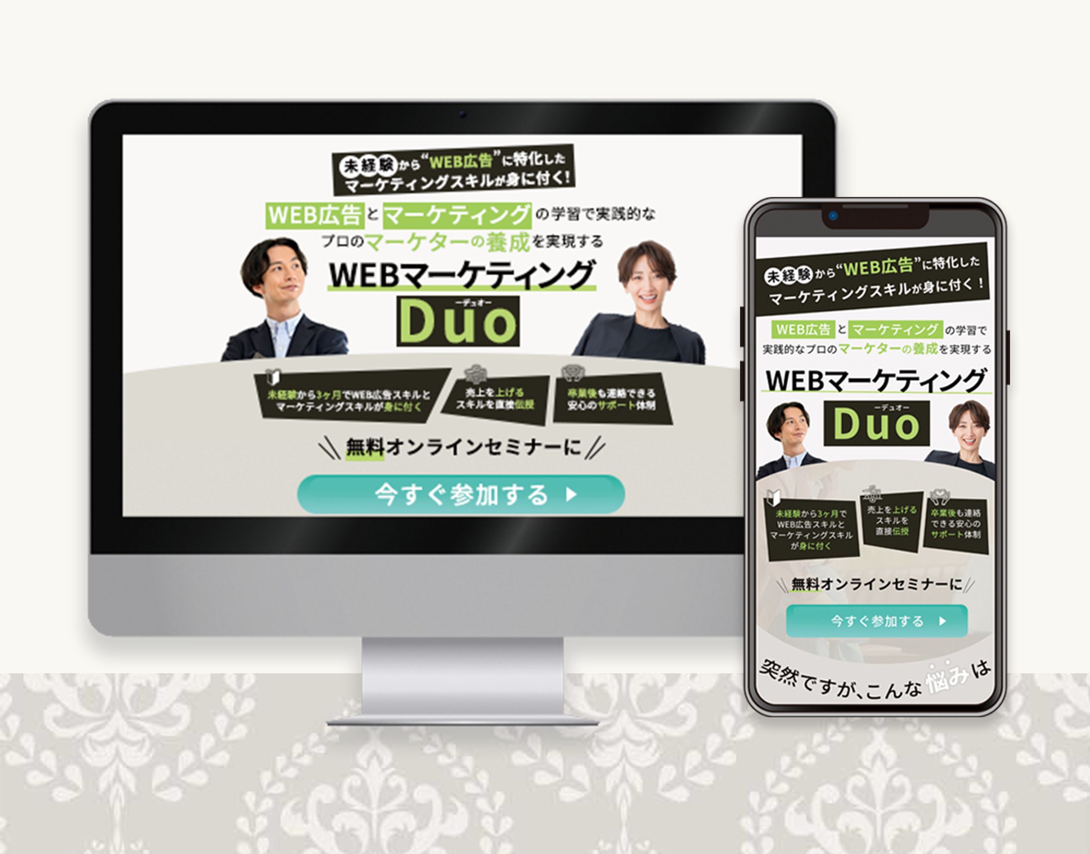 WEBマーケティングのオンラインセミナー-1