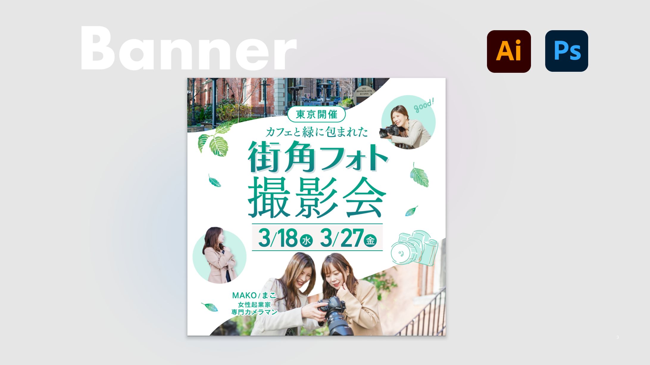 【バナー】女性起業家さまイベント告知-1