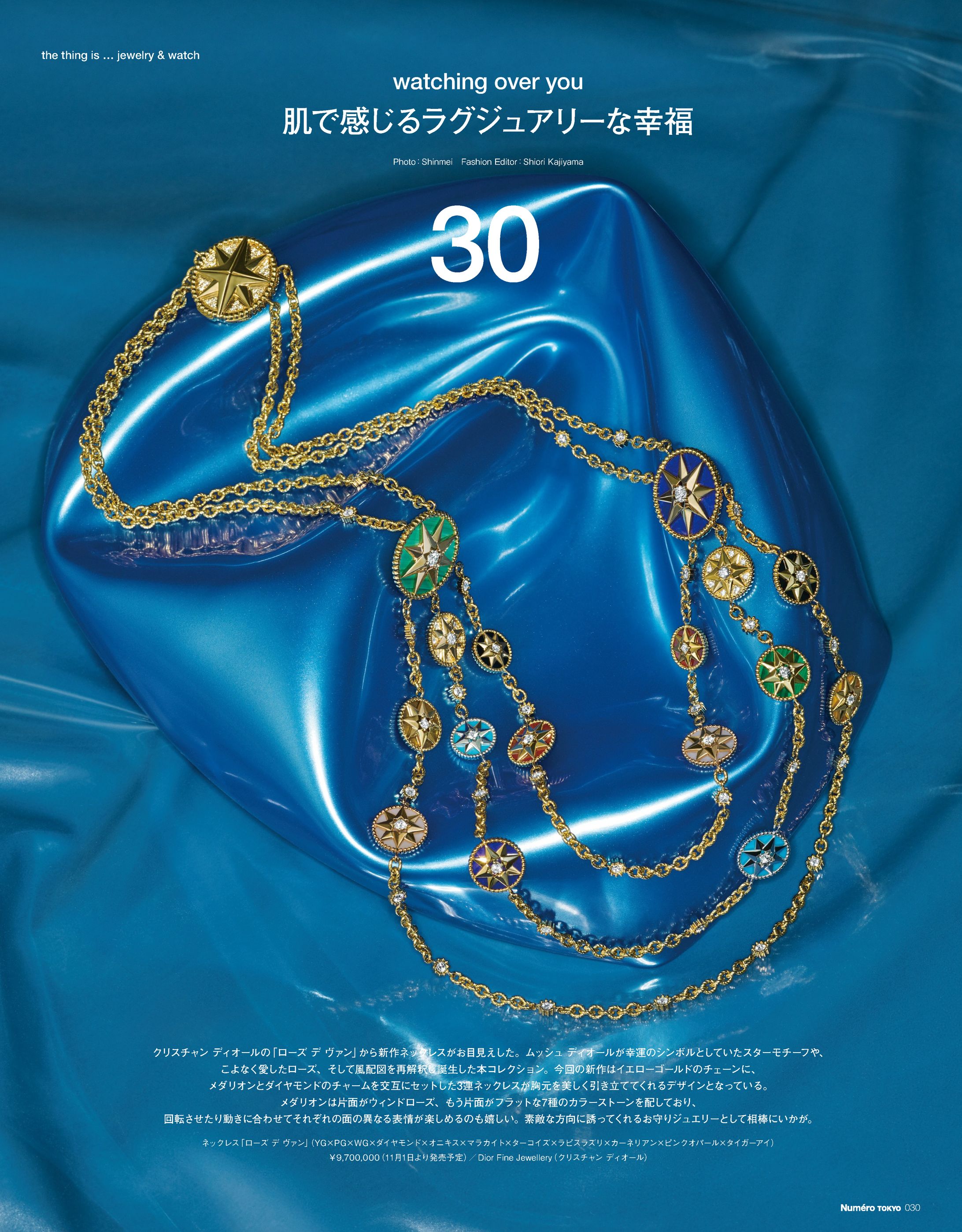 Numero TOKYO December 2022 Dior-1