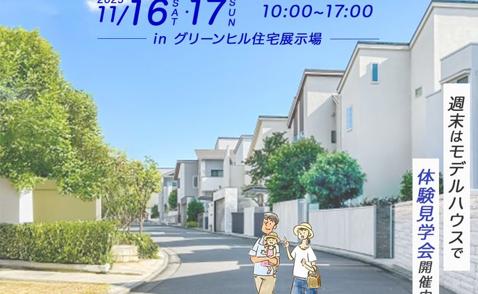 【架空】モデルハウス広告バナー