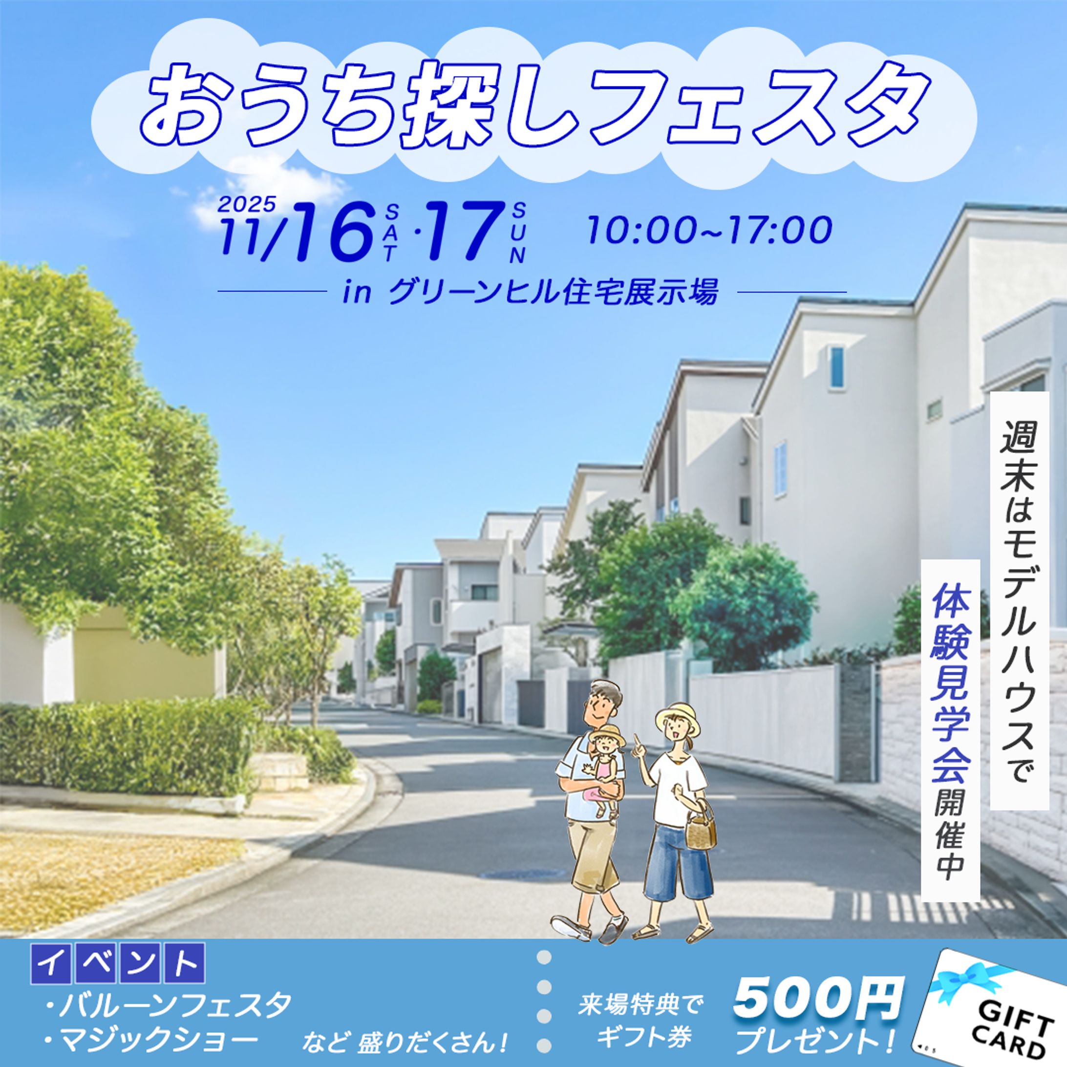 【架空】モデルハウス広告バナー-1