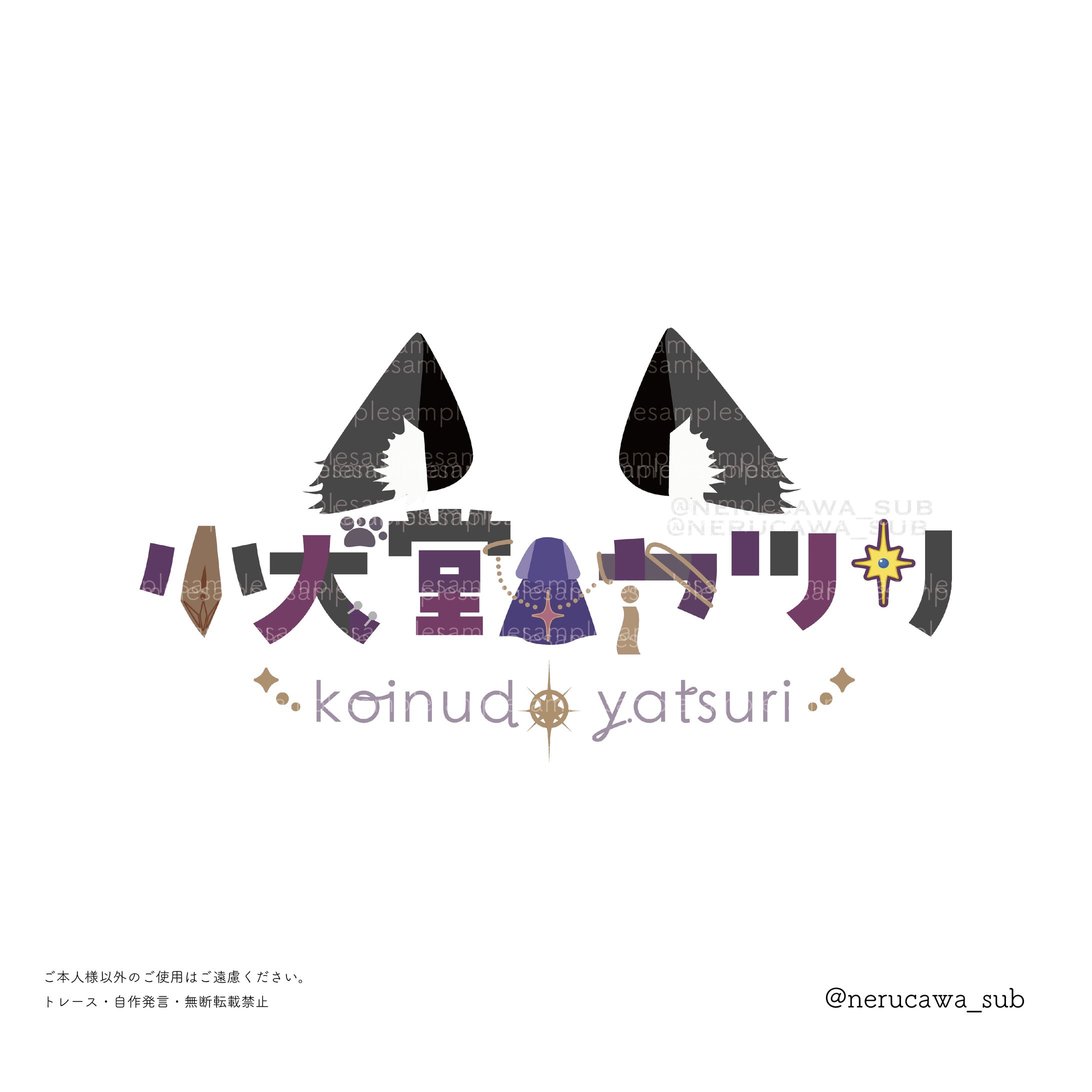 小犬堂 ヤツリ様/ネームロゴ-1