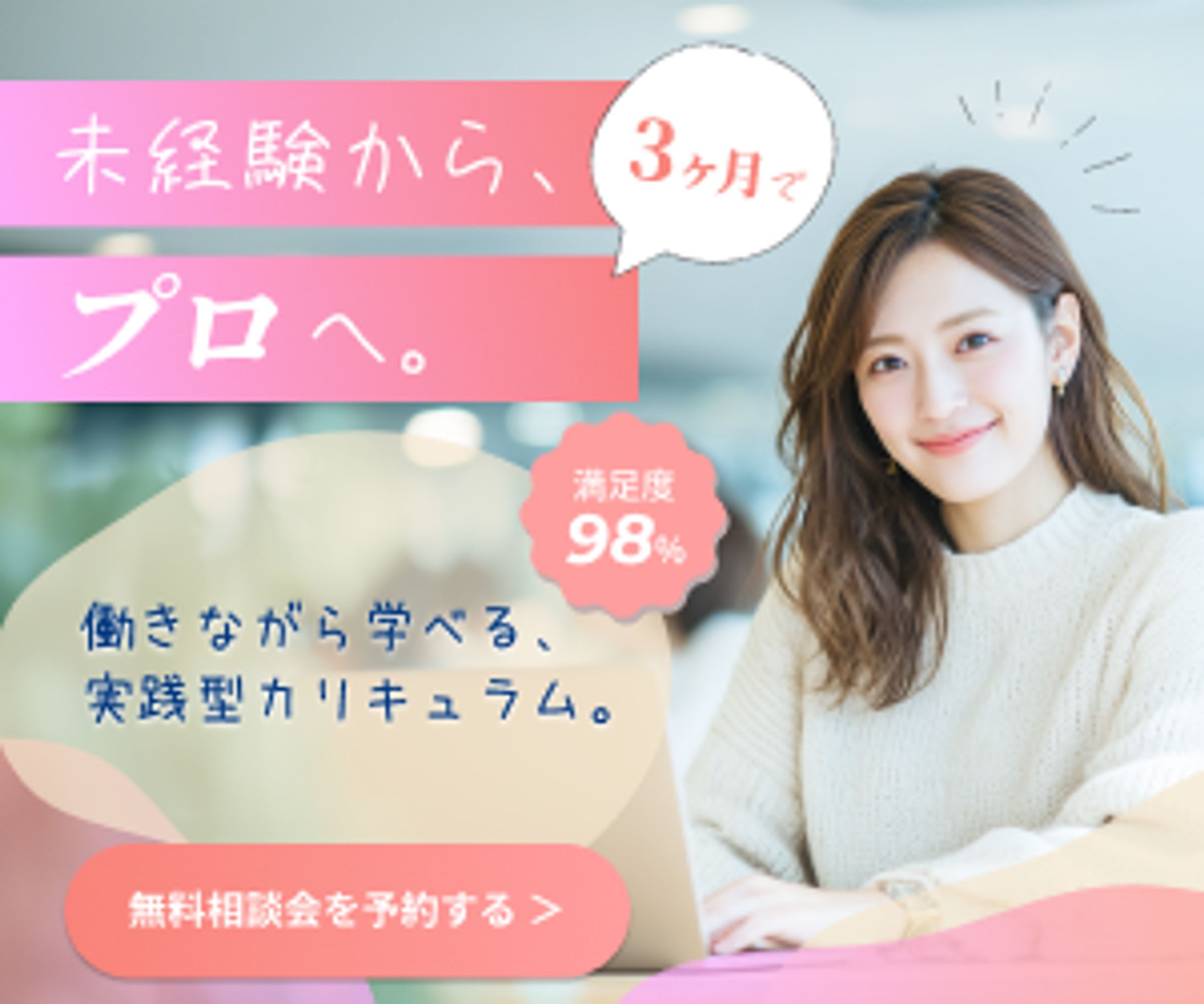 プログラミングスクール「TechStep」のバナー-1