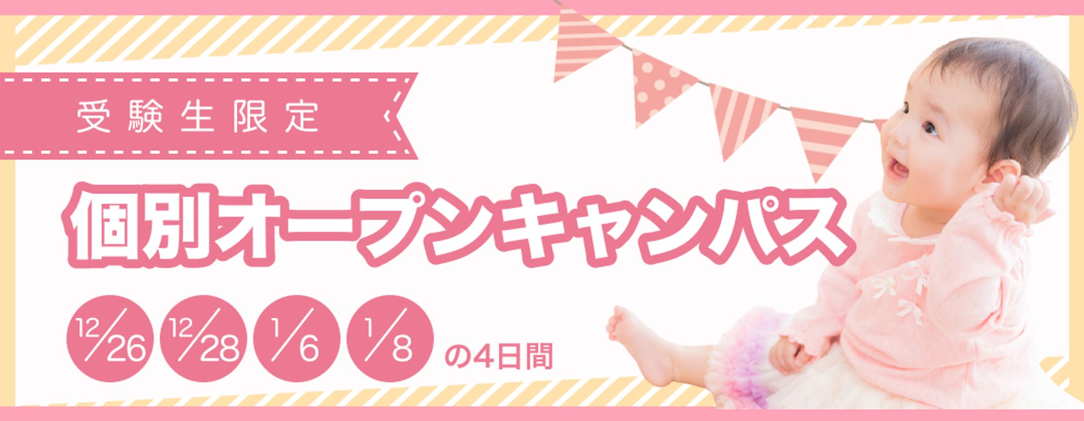 保育大学　オープンキャンパス-1