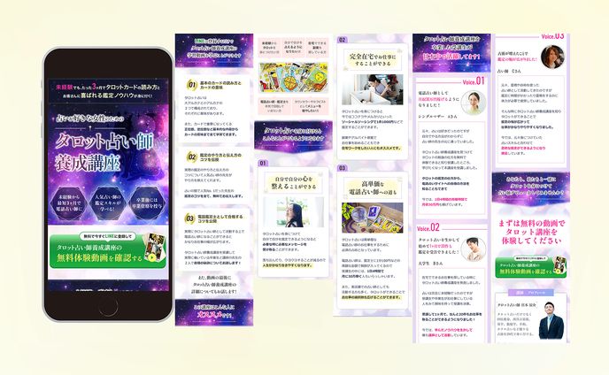 【LPサンプル】占い師養成講座