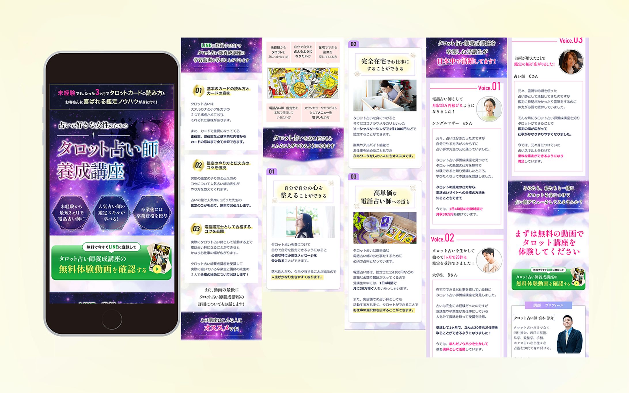 【LPサンプル】占い師養成講座-1