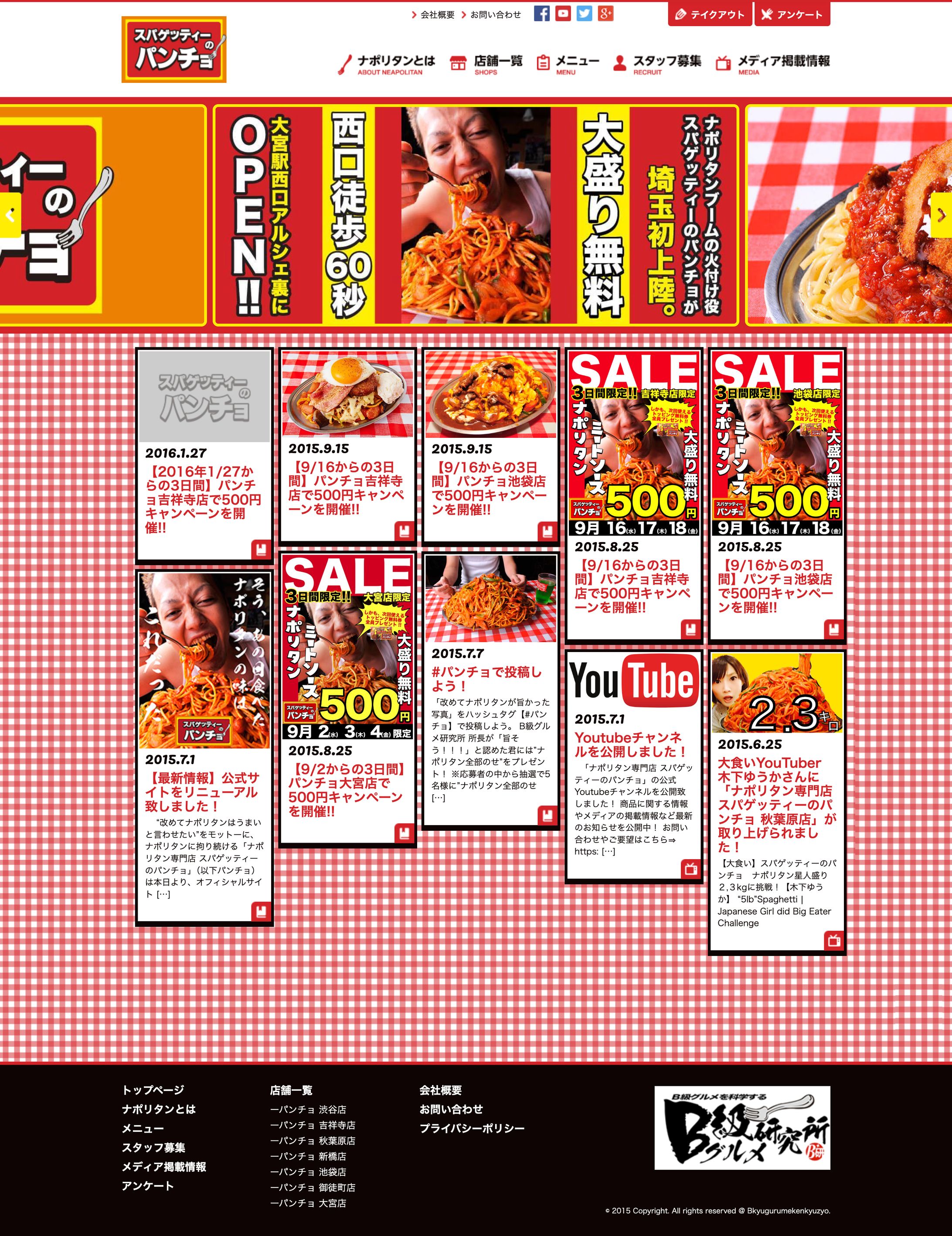 「スパゲッティーのパンチョ」公式サイト-1