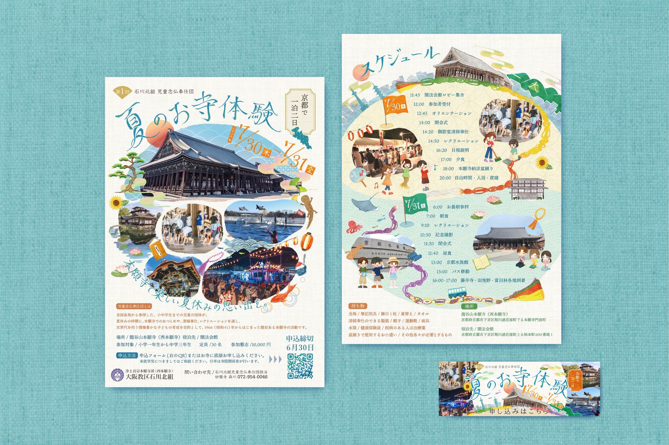 夏のお寺体験チラシ-1