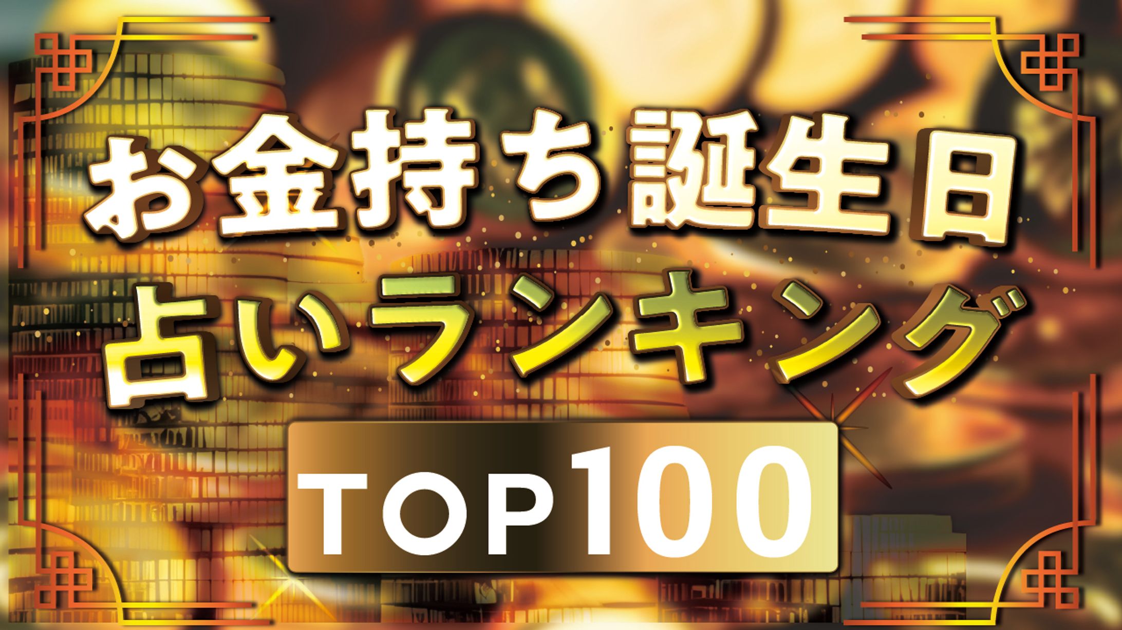 Youtube 向け サムネイル 占い系-1