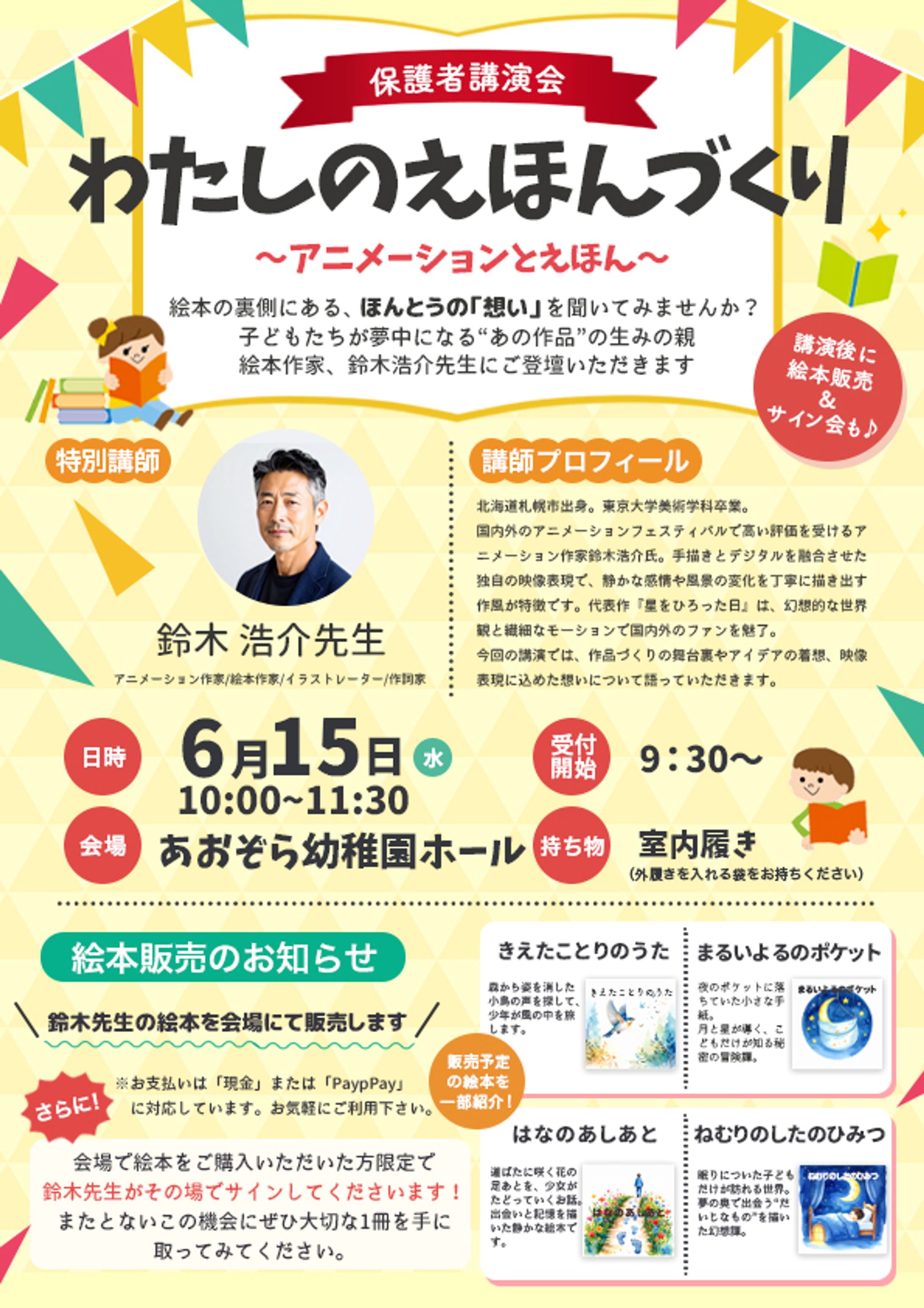 チラシ：保護者講演会（幼稚園）-1