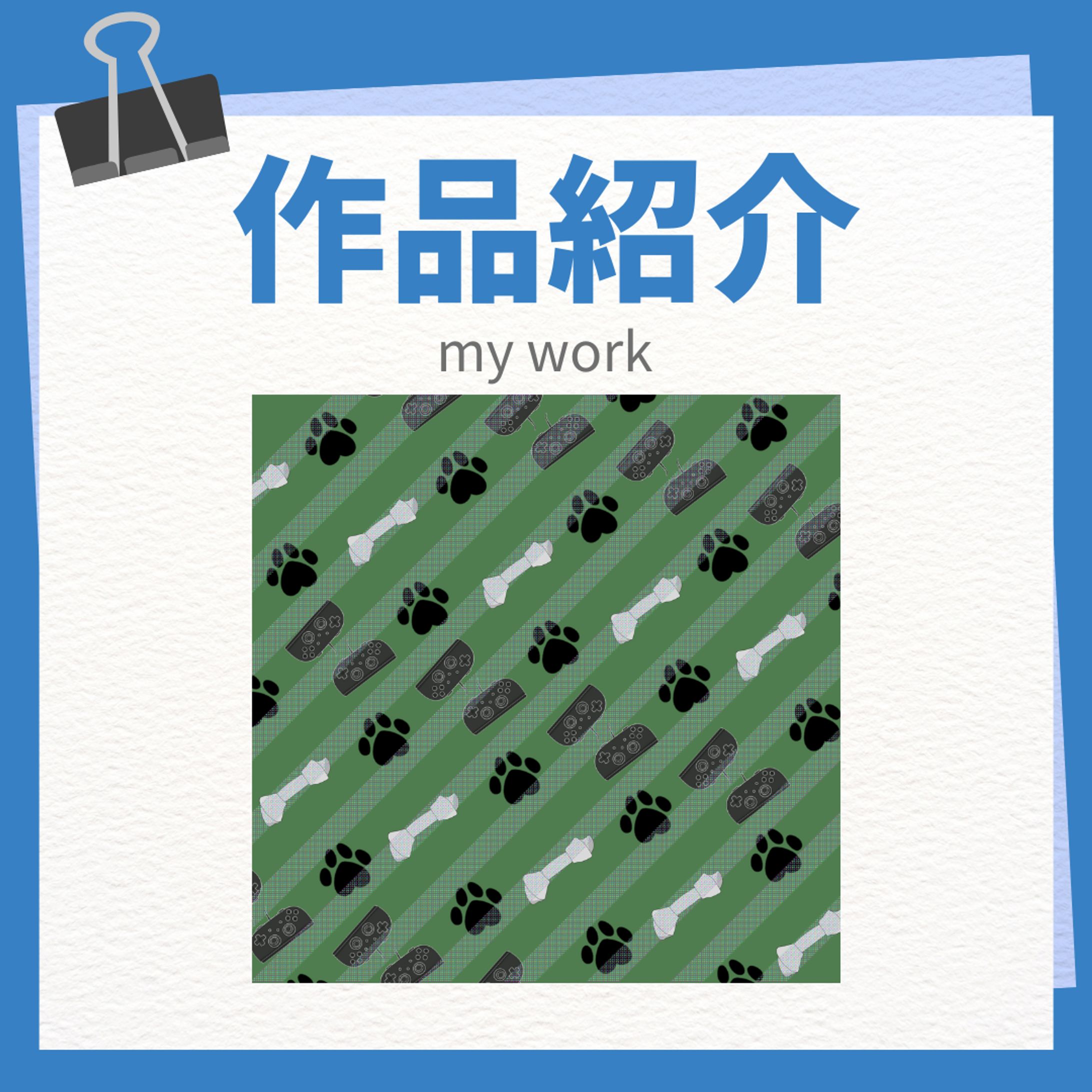 作品紹介 実績-1
