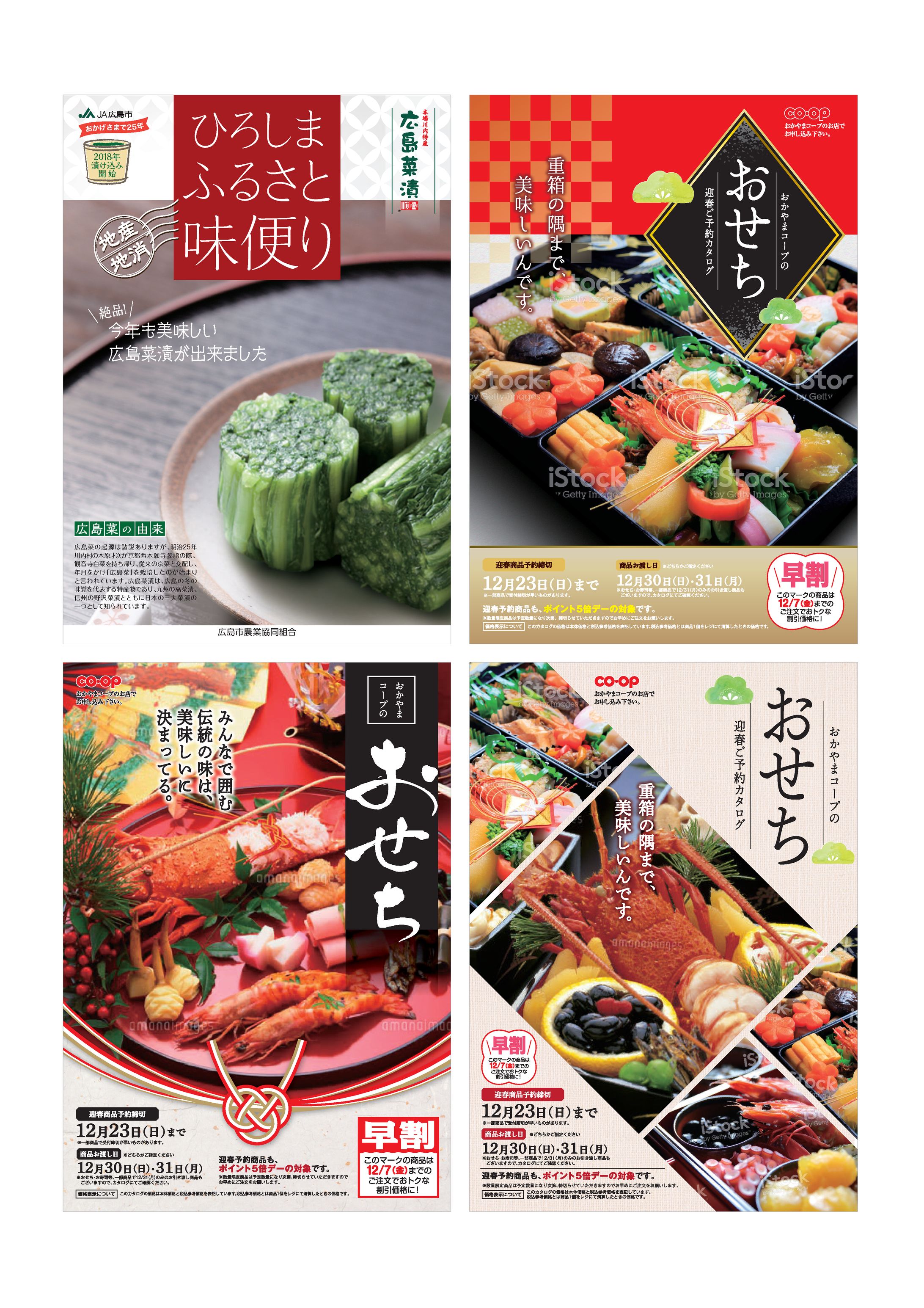 季節もの販促カタログ-1