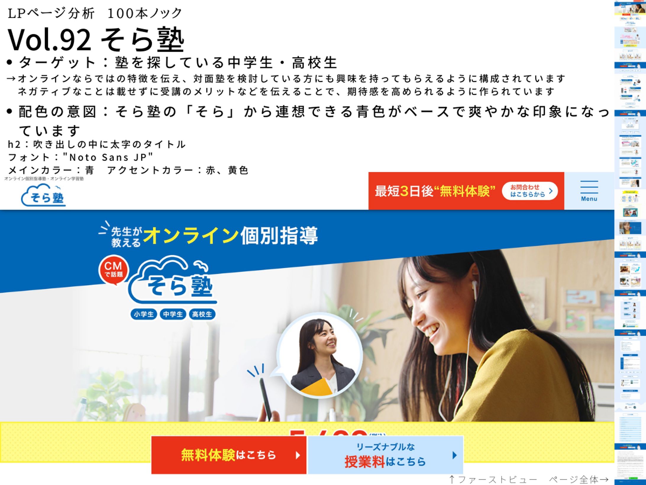 LP分析vol.92　そら塾-1