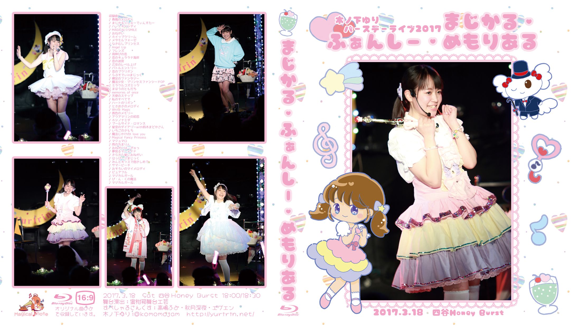 2017バースデーライブブルーレイジャケット-1