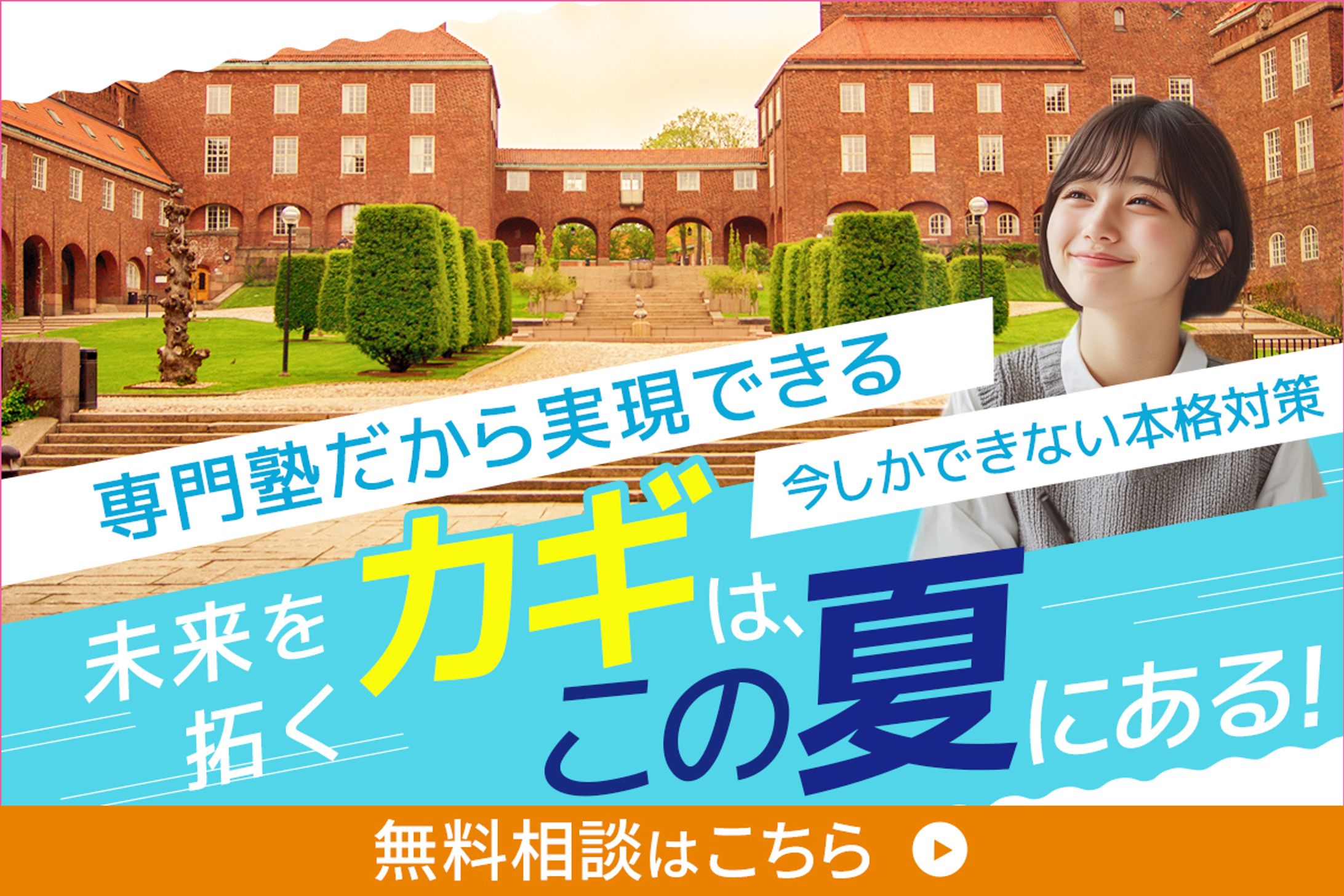 学習塾LP_FV_コンペ制作-1