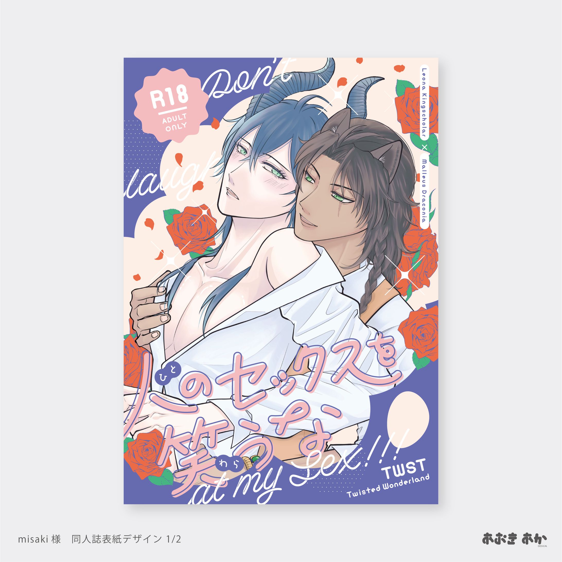 同人・表紙デザイン-1