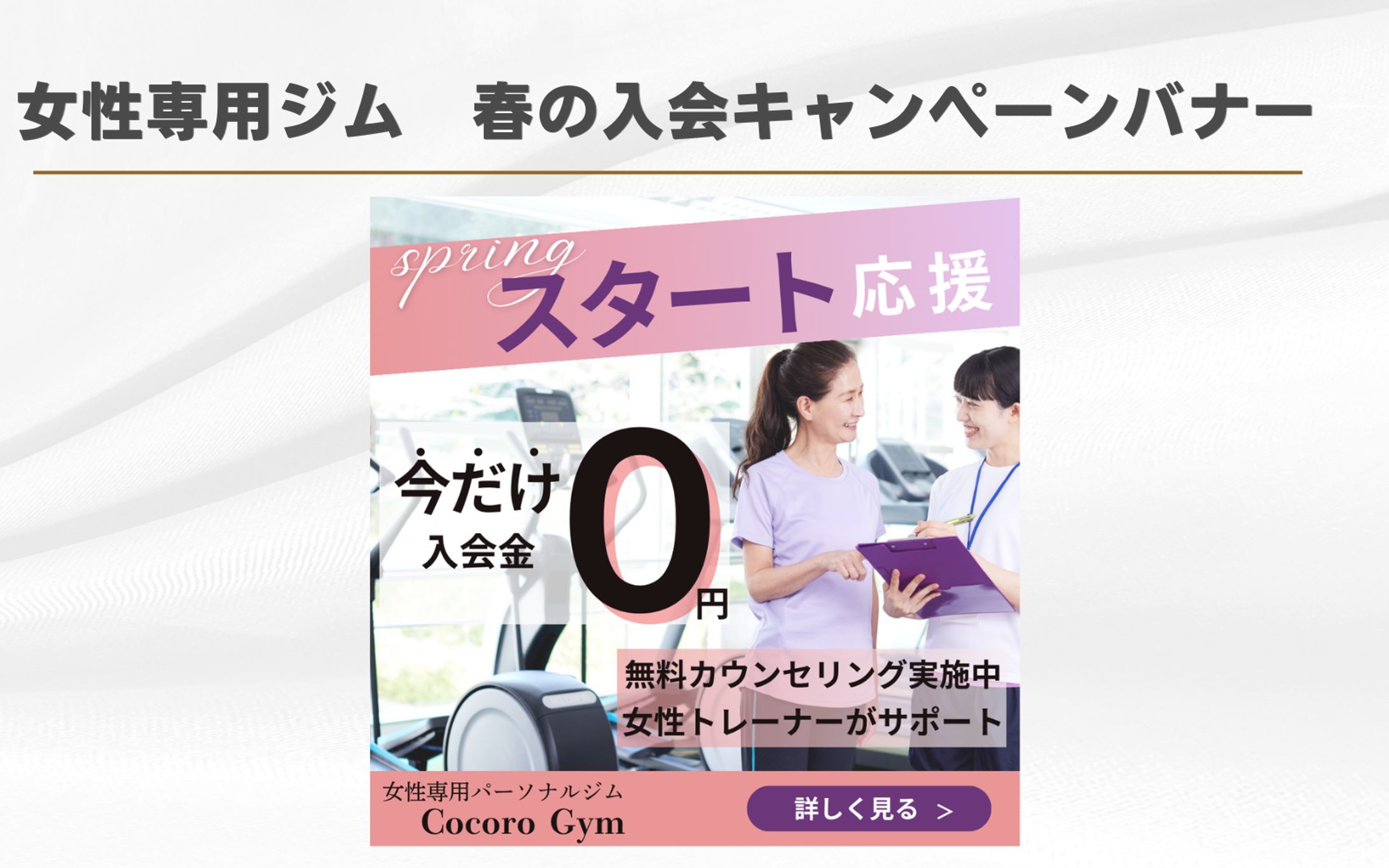【架空案件】女性専用パーソナルジム-1