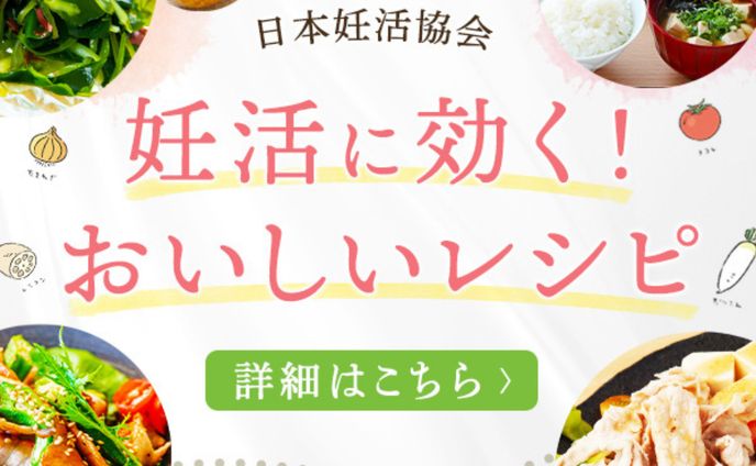 広告バナー（Photoshop制作 / 妊活レシピ）