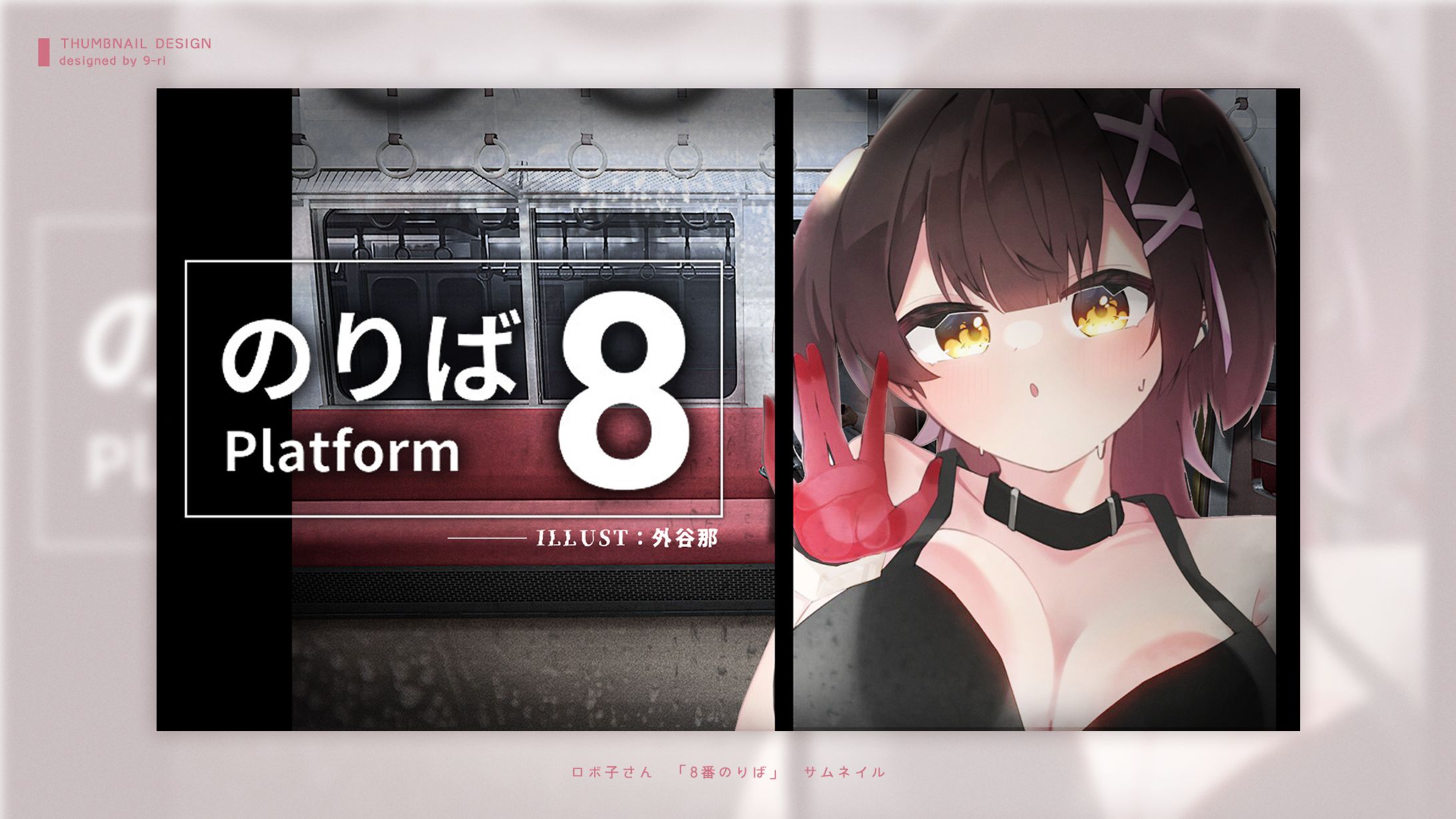 THUMBNAIL｜ロボ子さん-1