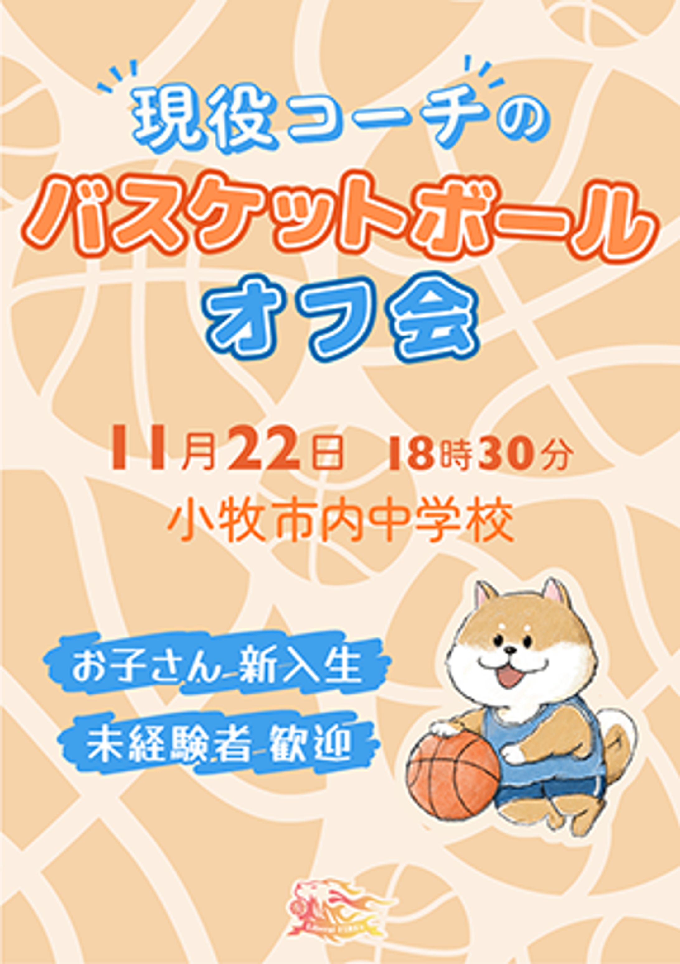 オフ会の告知画像-1