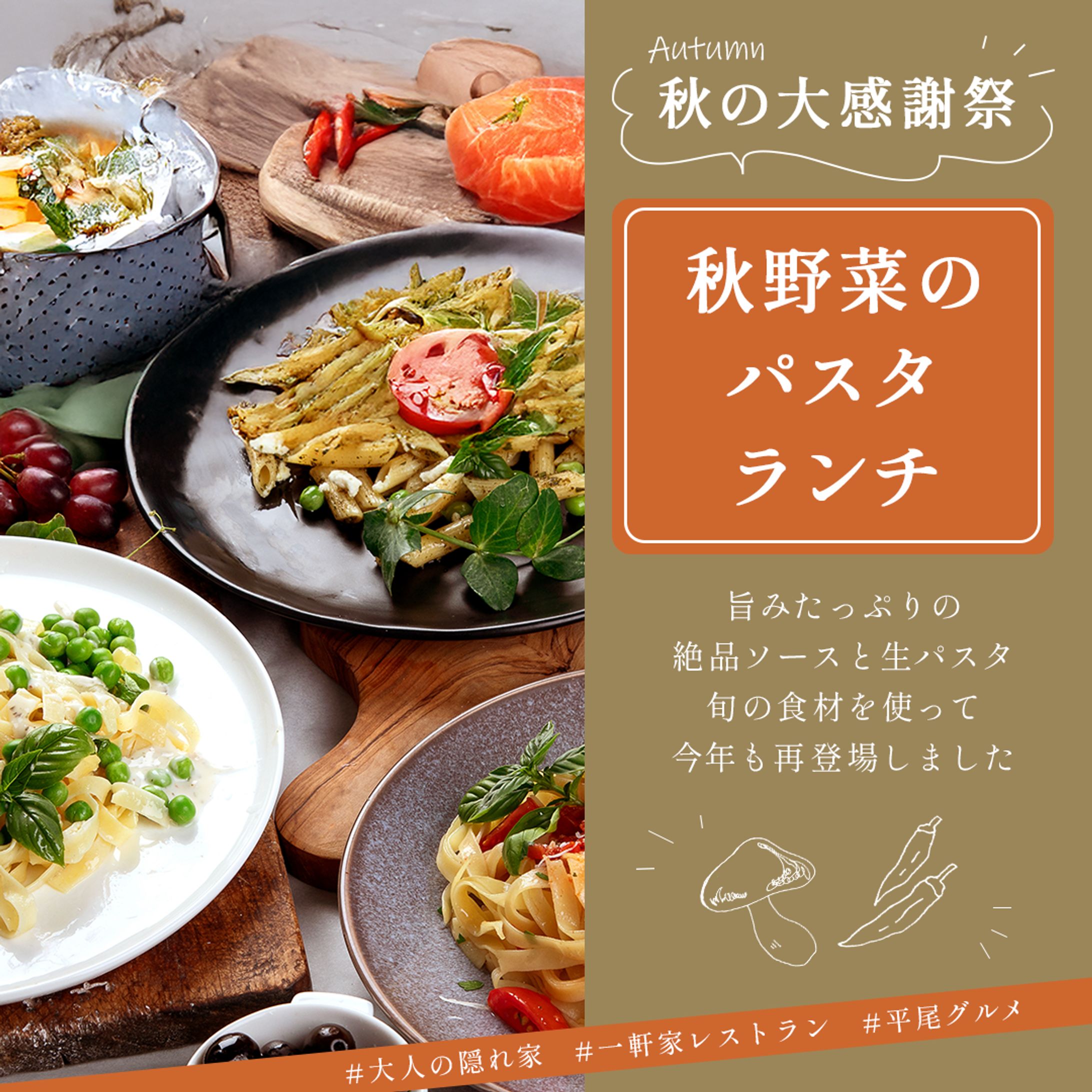 飲食店プロモーションバナー｜自主制作-1