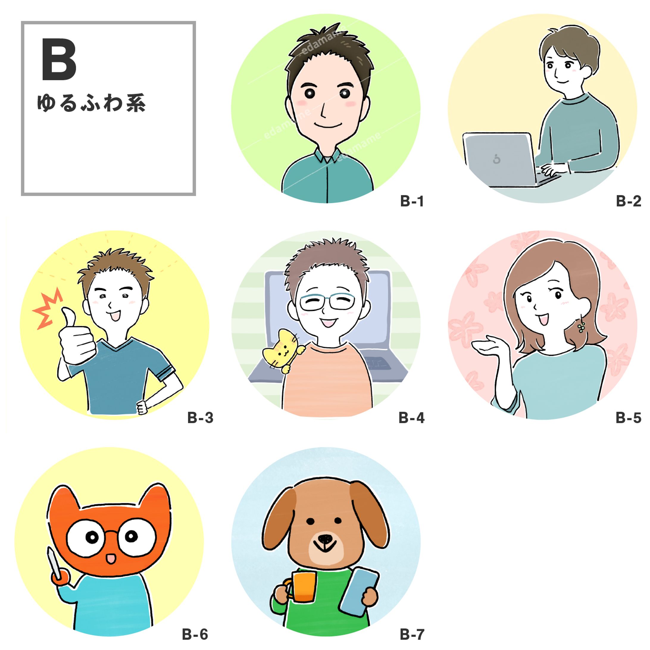 【B】ゆるふわ系-1