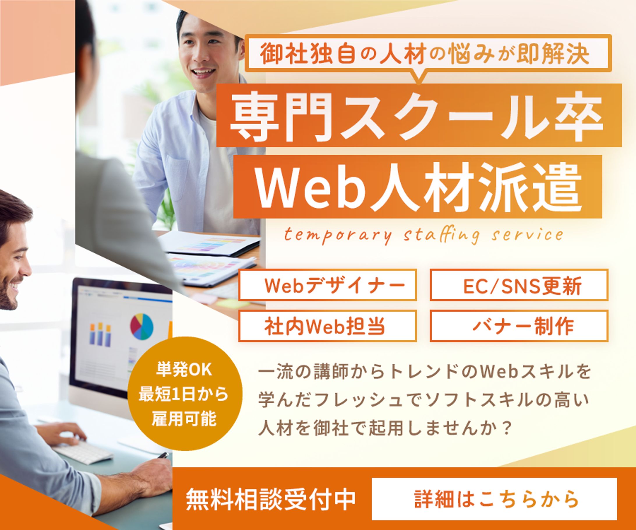 架空Web人材派遣用バナー-1