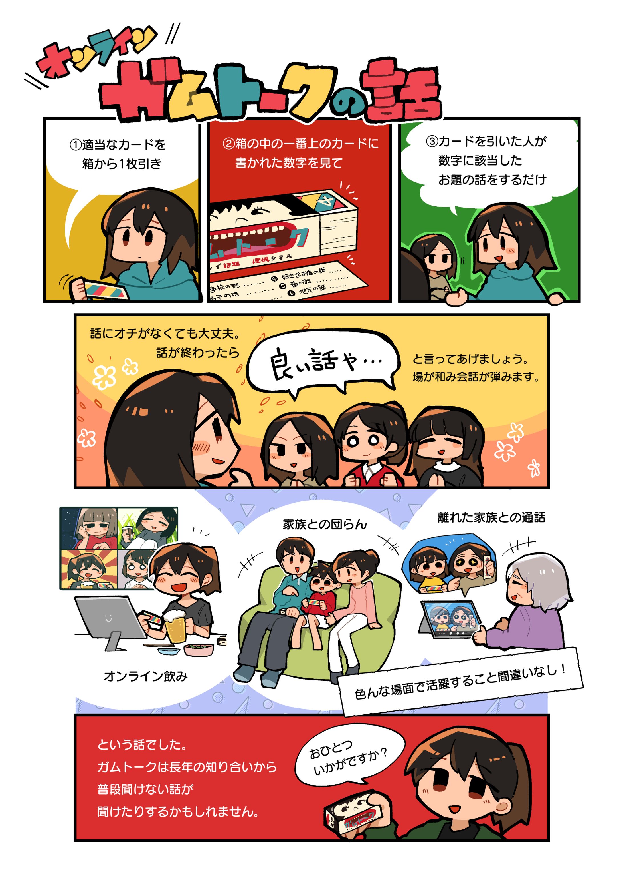 ルール説明漫画-1