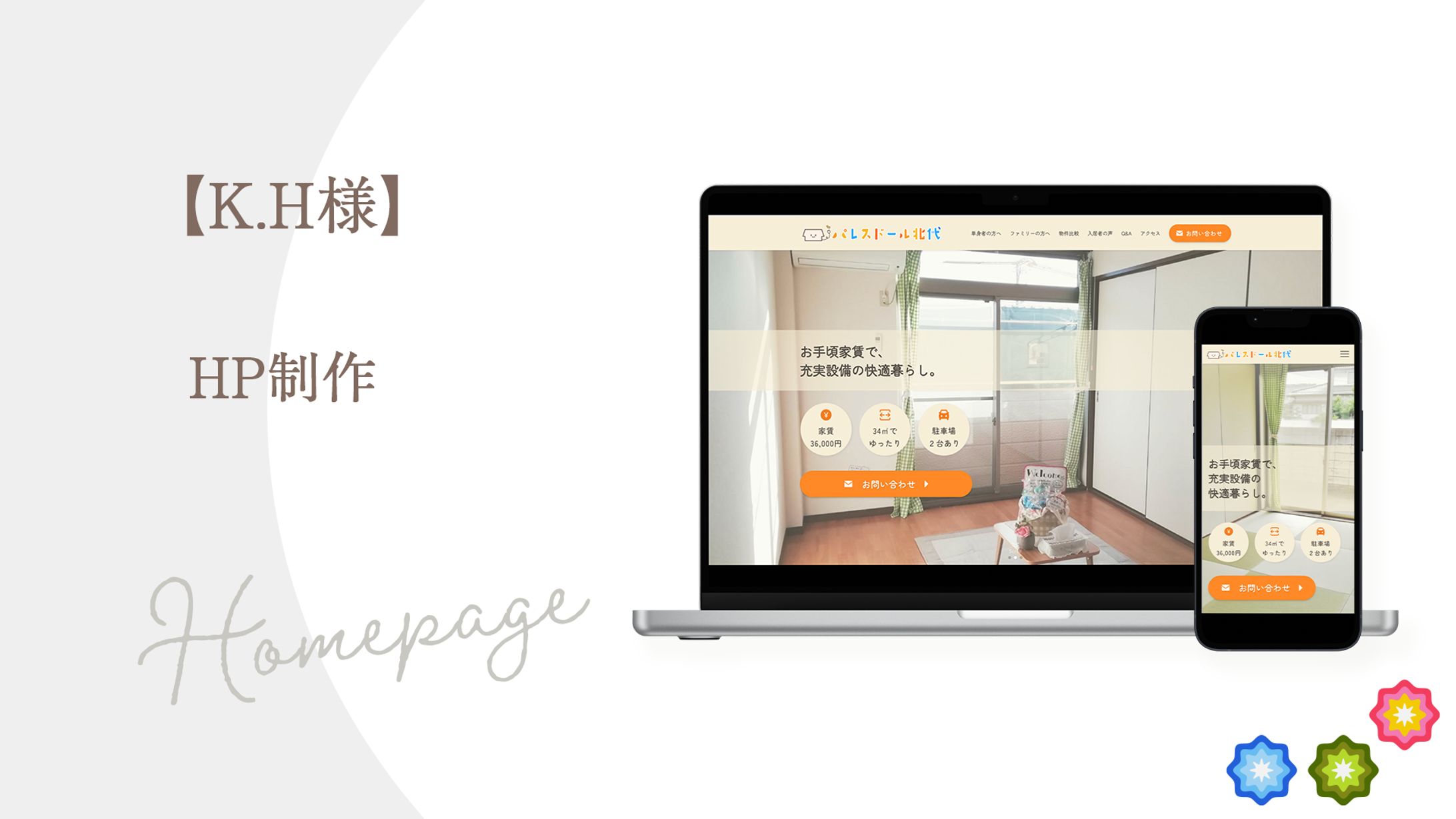 【K.H様】HP制作-1