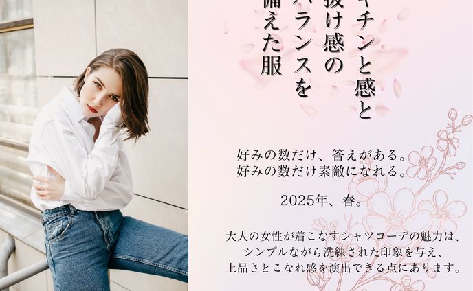 女性シャツのLP（ポートフォリオ）