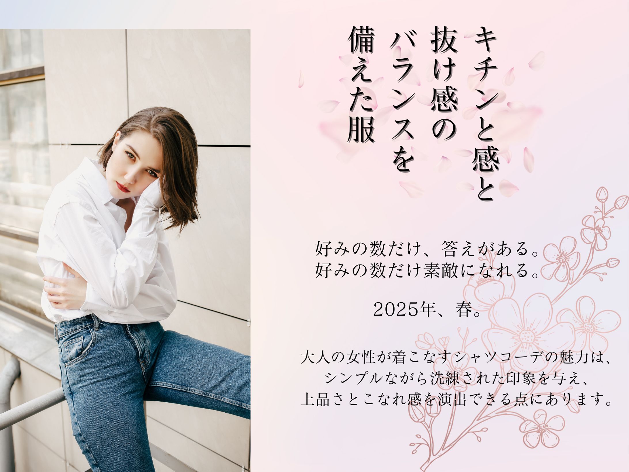 女性シャツのLP（ポートフォリオ）-1