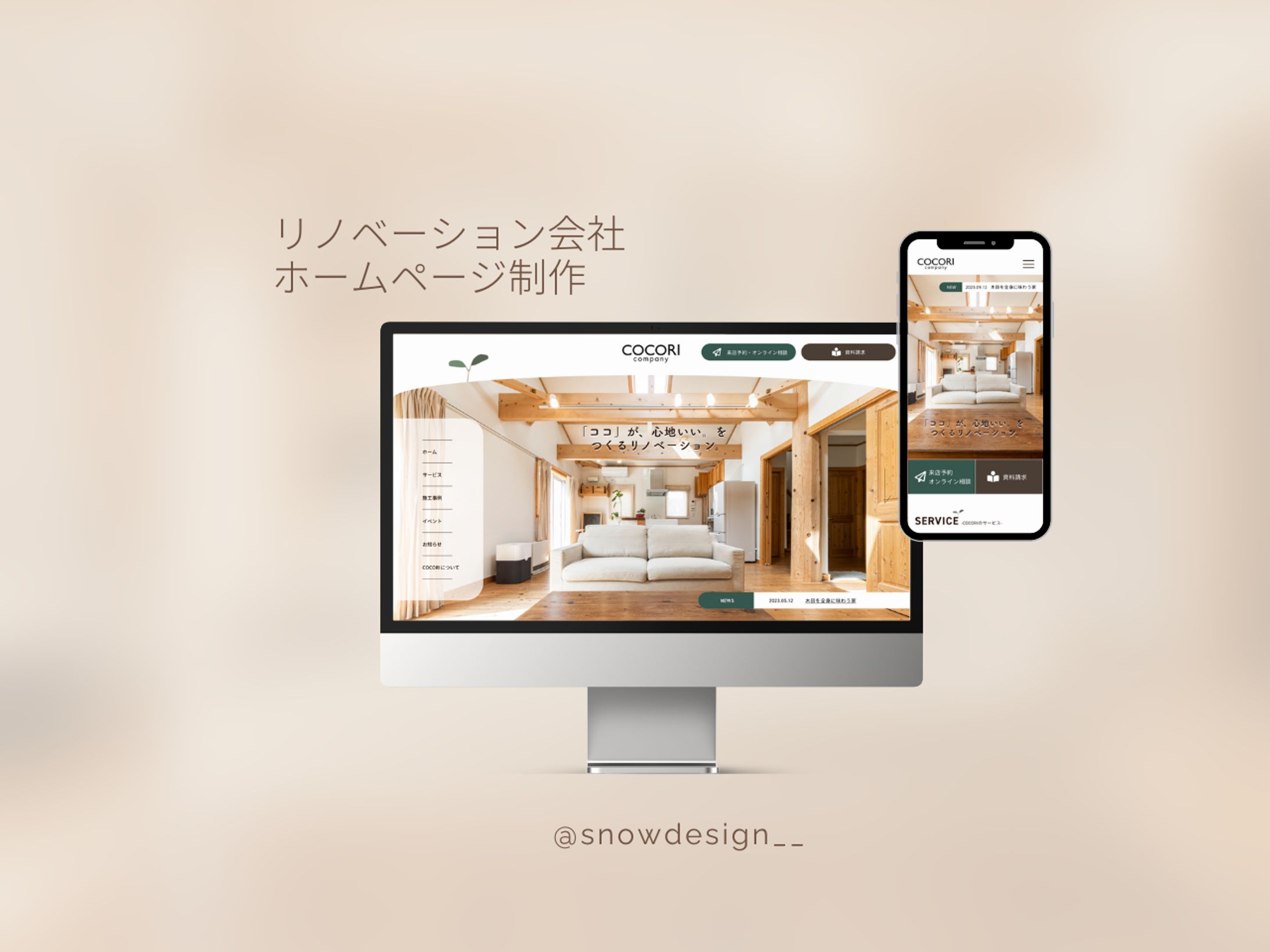 【実績】リノベーション会社ホームページリニューアル-1