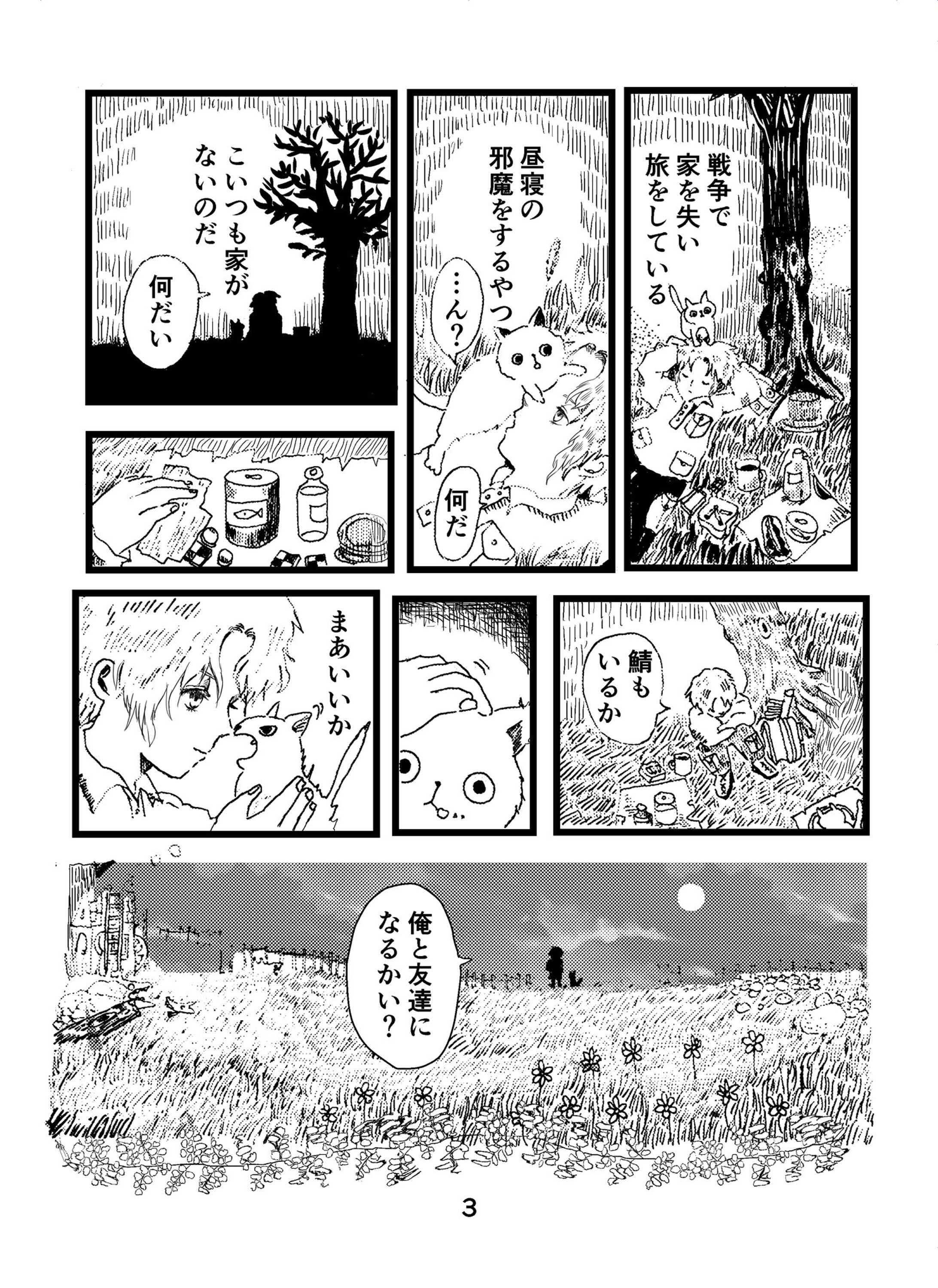 旅人さんと猫-1