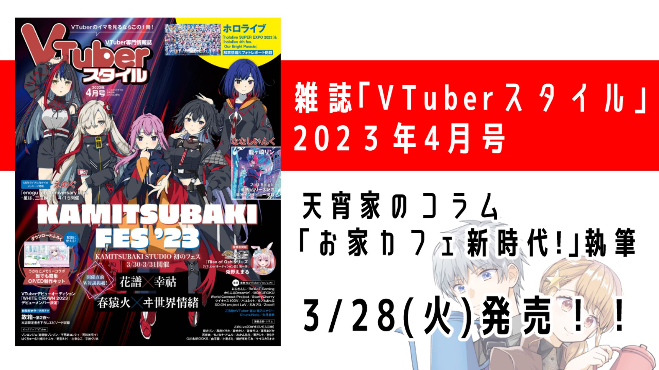 雑誌「VTuberスタイル」2023年4月号 コラム記事-1