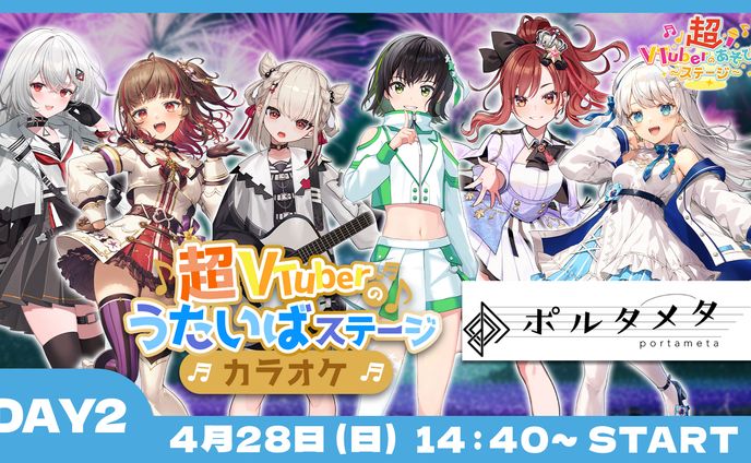 【ニコニコ超会議2024】超VTuberのあそびばステージ【DAY2】出演決定！