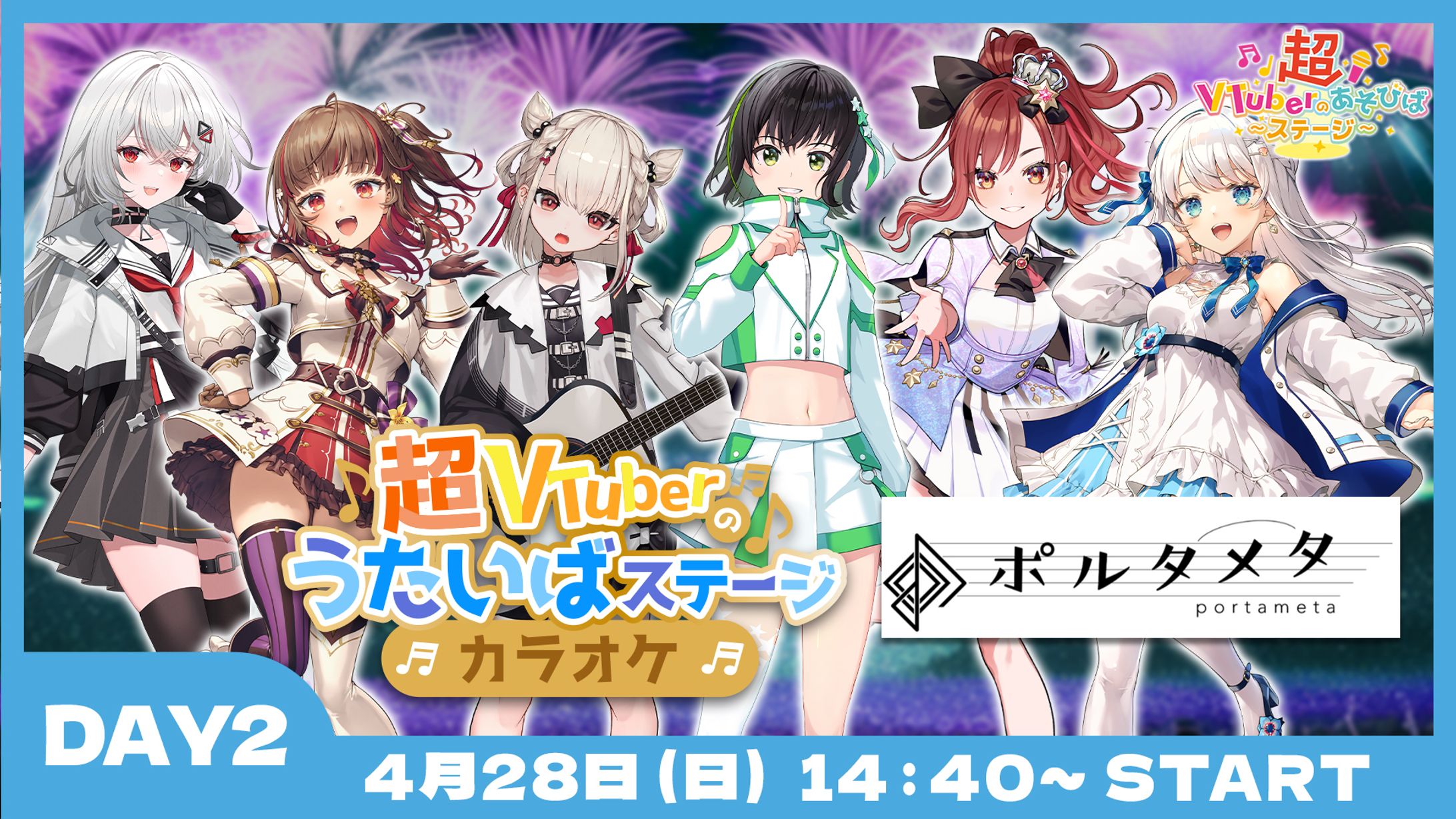 【ニコニコ超会議2024】超VTuberのあそびばステージ【DAY2】出演決定！-1