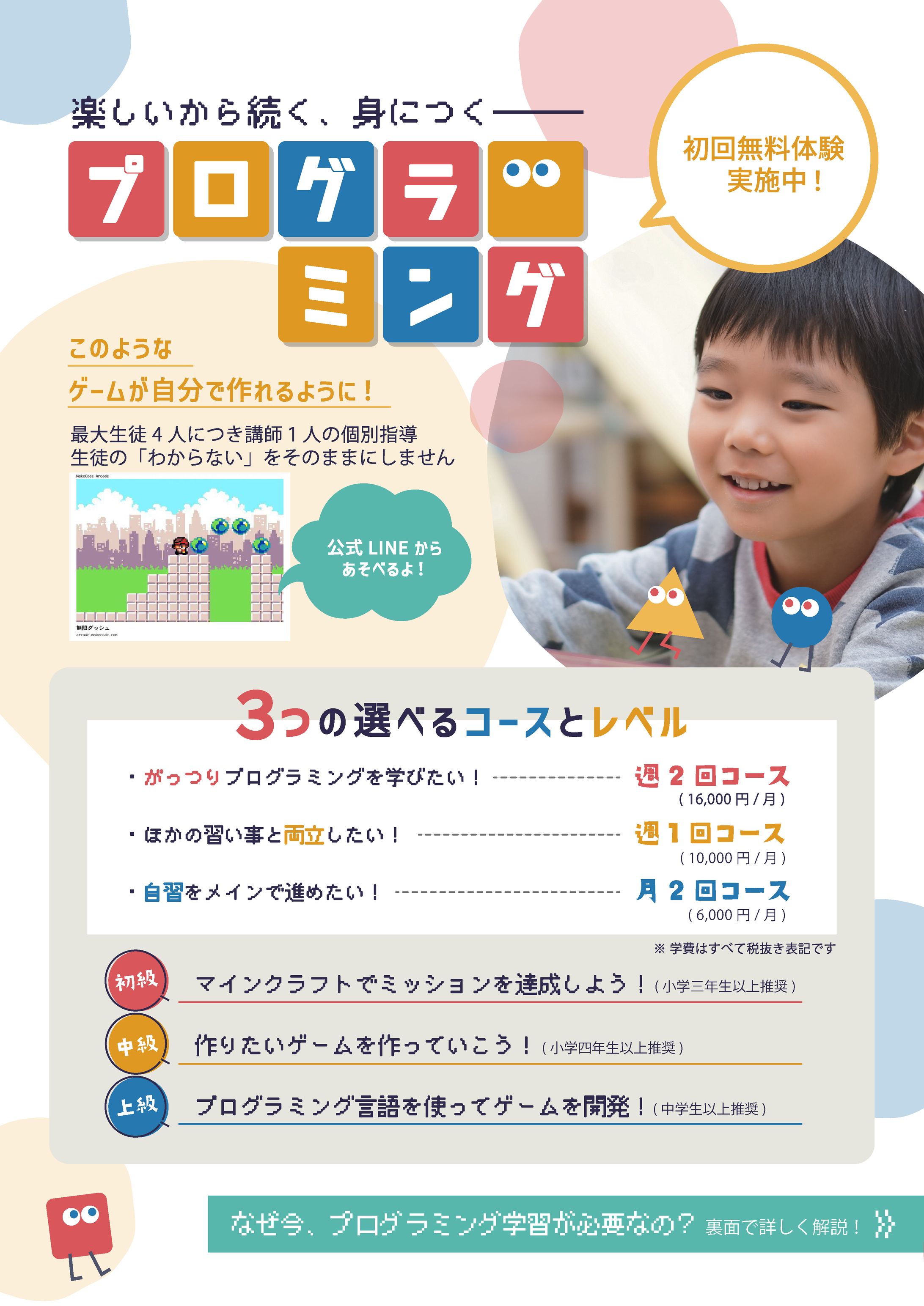 プログラミング教室_フライヤー-1