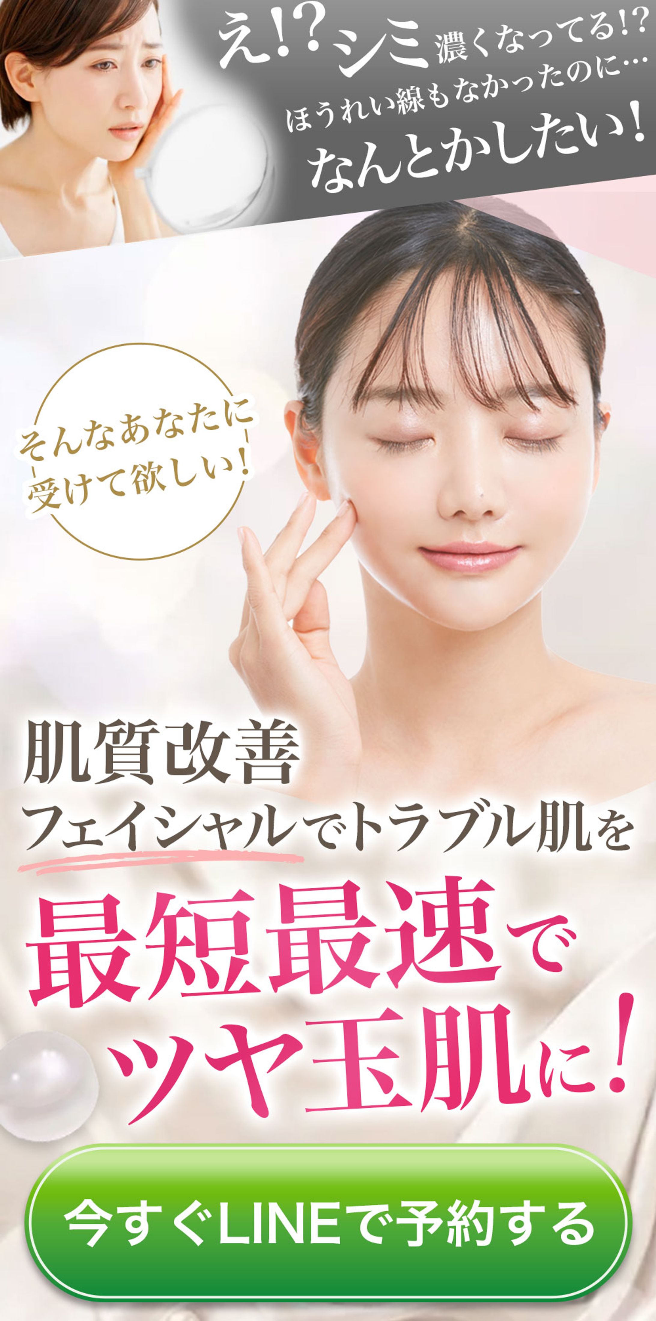 LP：フェイシャルサロンのSP用ヘッダー-1