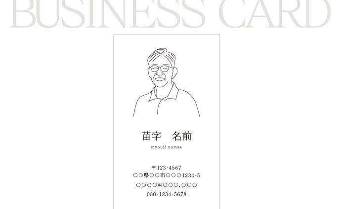 【名刺】〇〇様（プライベート用）