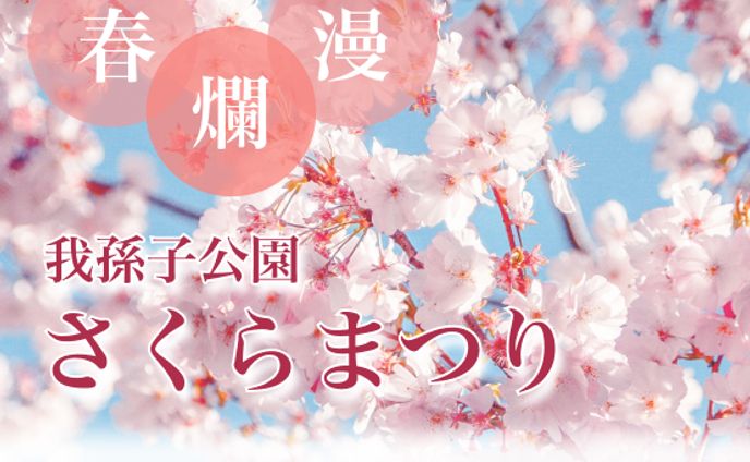 さくらまつり