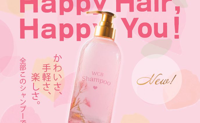 【架空】シャンプー新商品