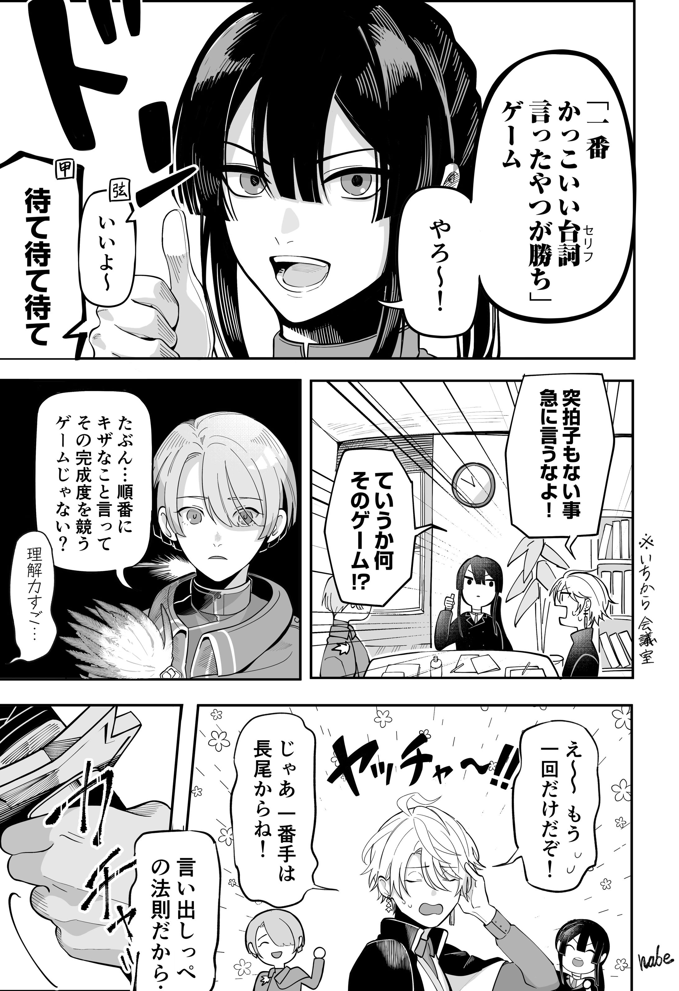 にじさんじ06（漫画）-1