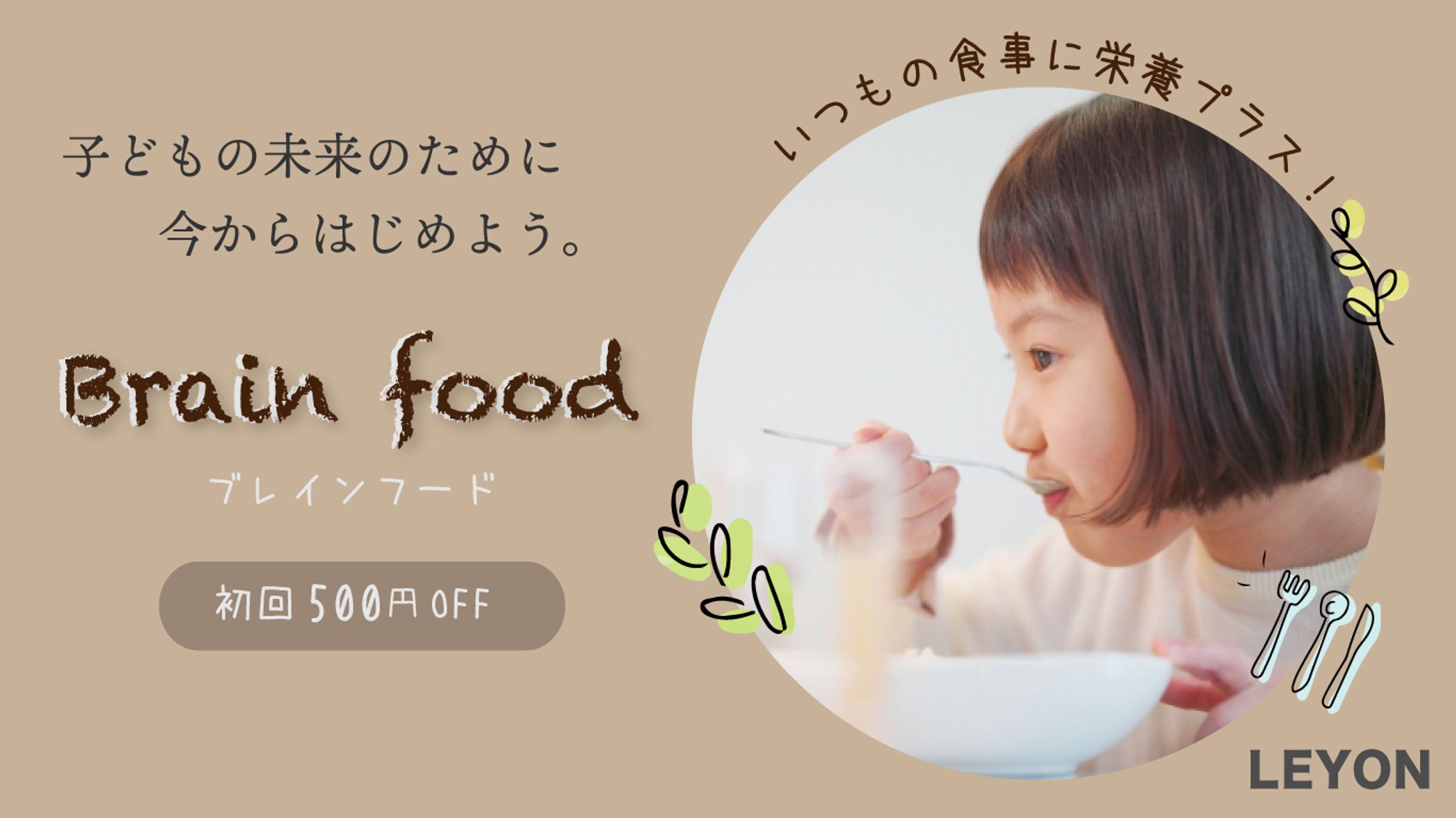 子ども用タンパク質フードのバナー-1