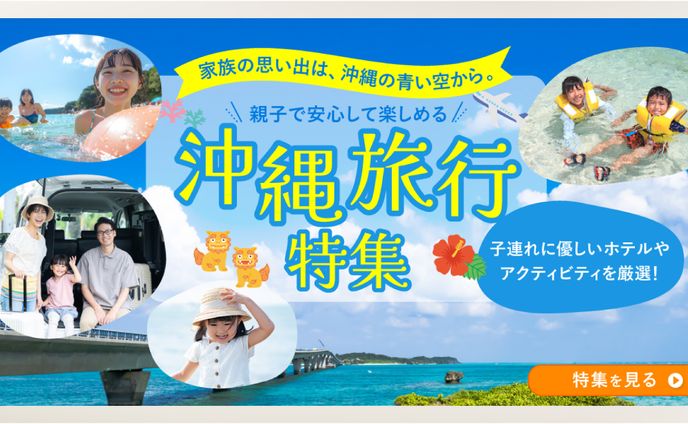 【バナー】旅行特集