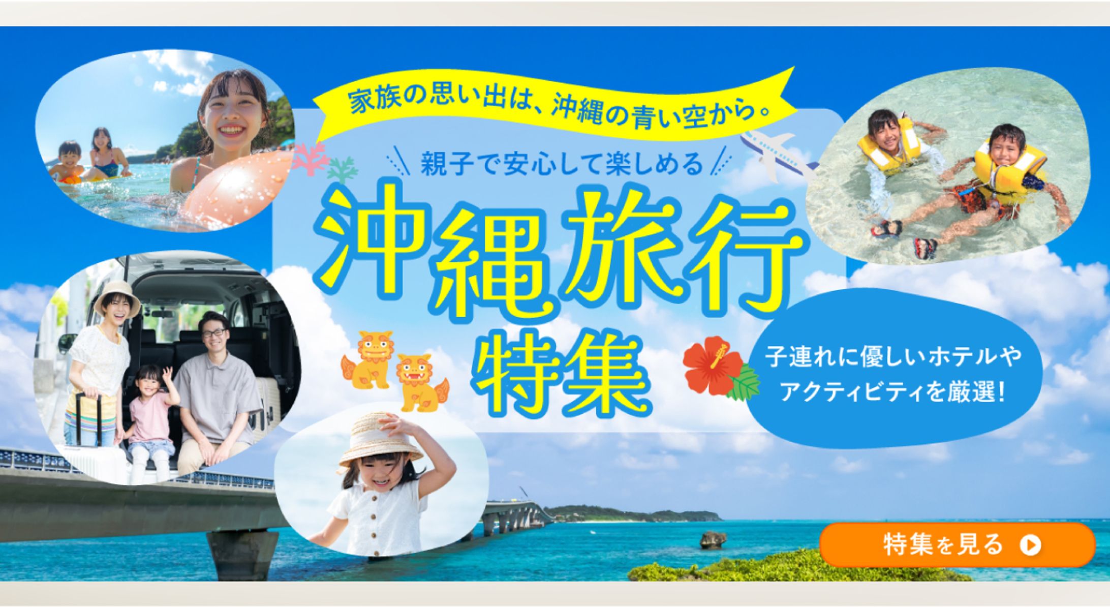 【バナー】旅行特集-1