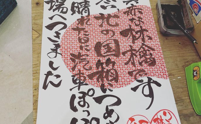 まちがったけど
目立ってないからよし。

 #筆文字  #POP  #垂れ幕  #習字  #お絵描き  #落書き  #制作  #作品  #デザイン  #りんご  #林檎  #りんごのひとりごと